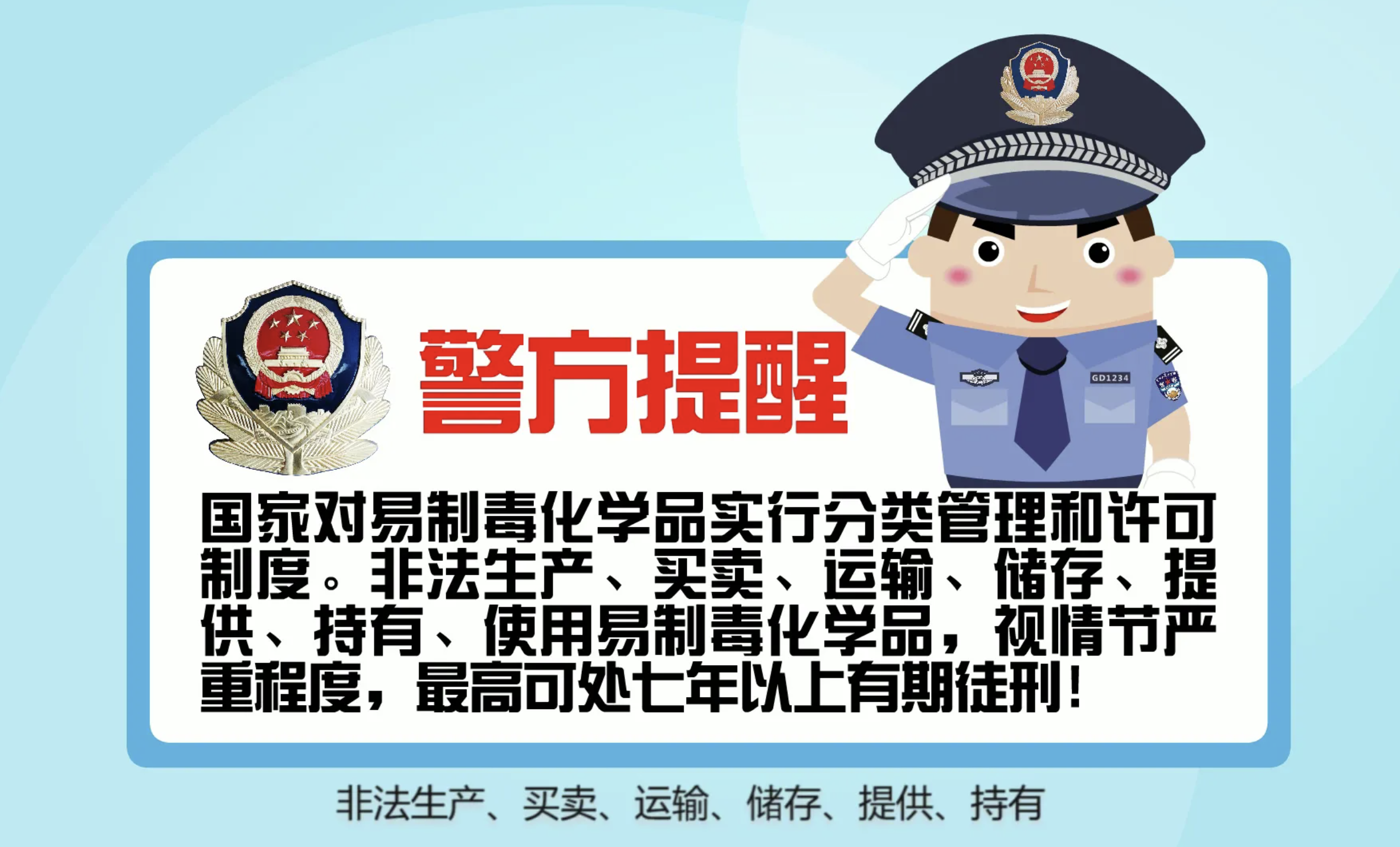 易制毒化学品管理条例