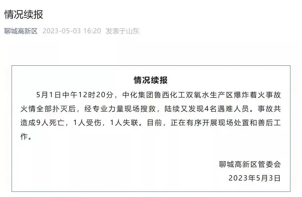 已致9死1伤、1人失联，事故原因已初步查明