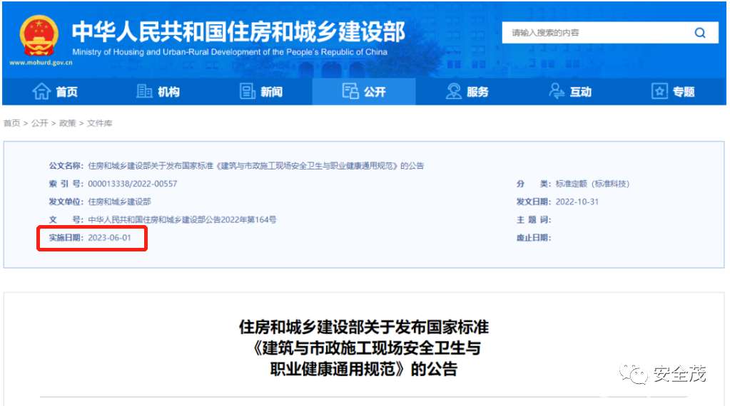 GB55034-2022发布，全部条文强制执行！2023年6月1日起实施！