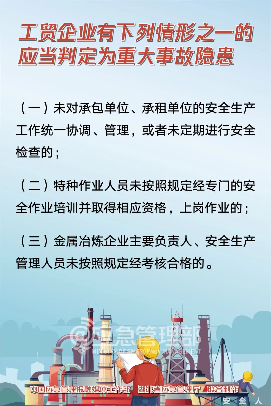 @工贸企业 64项重大事故隐患情形，请对照排查！