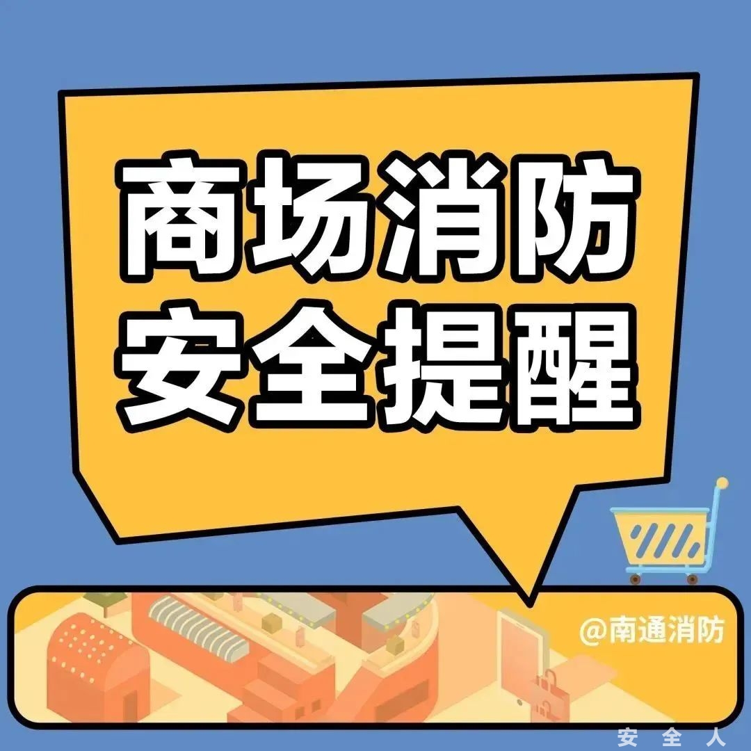 商场火灾的逃生自救手册