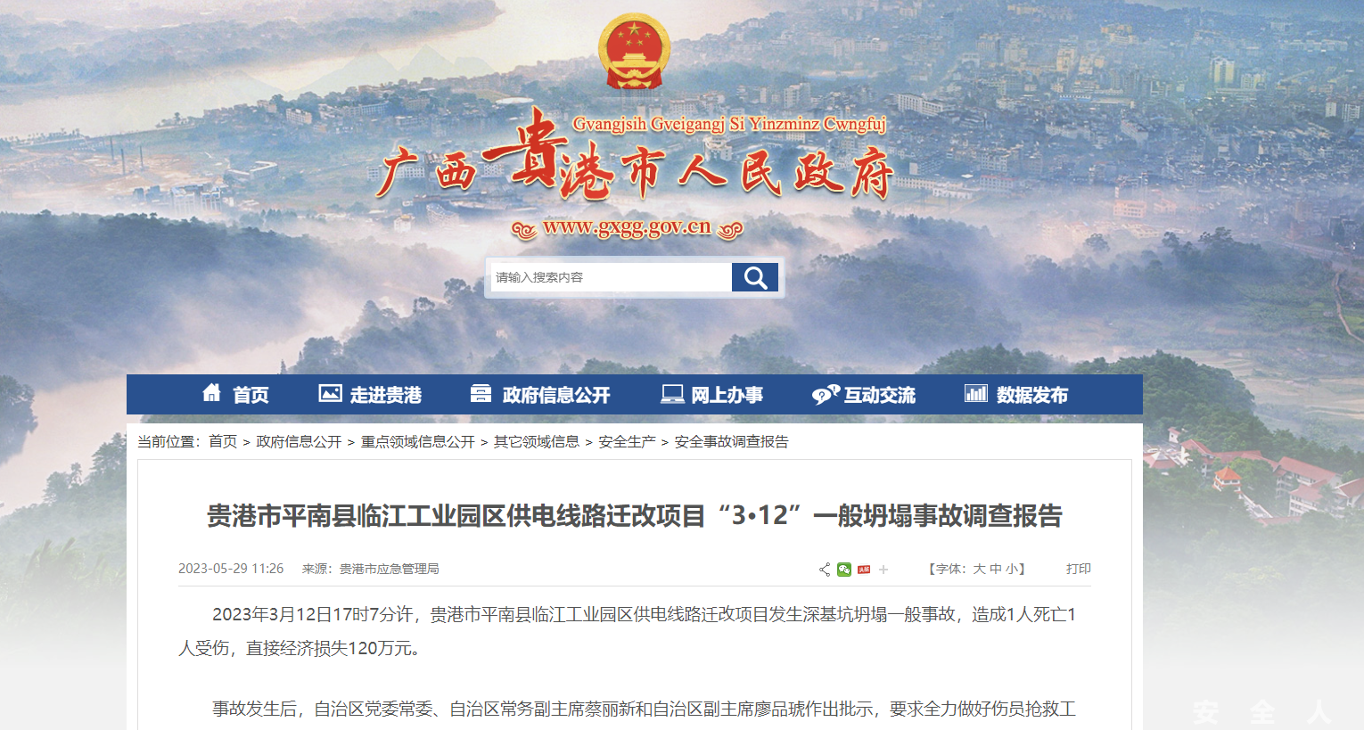 无照施工1死1伤！多人被追责