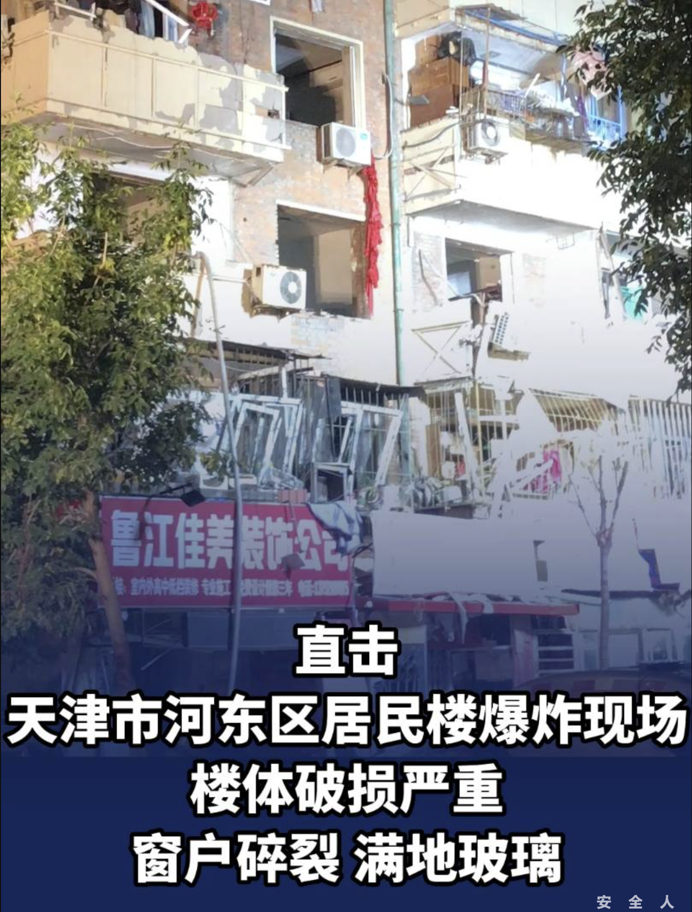 天津一小区发生爆炸，致3死多伤！嫌疑人已被抓获