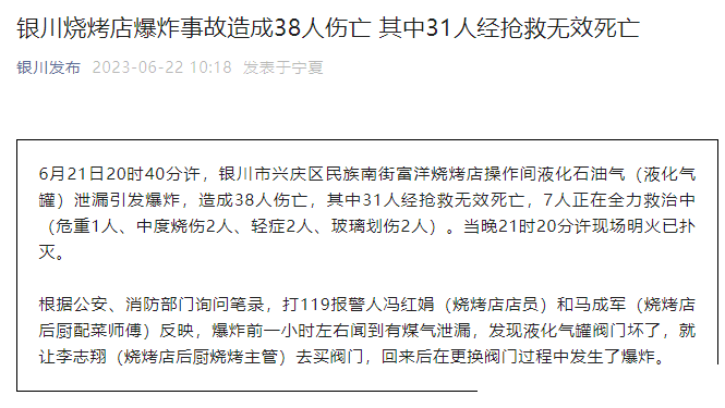 突发：31死7伤！烧烤店液化气罐更换阀门时爆炸