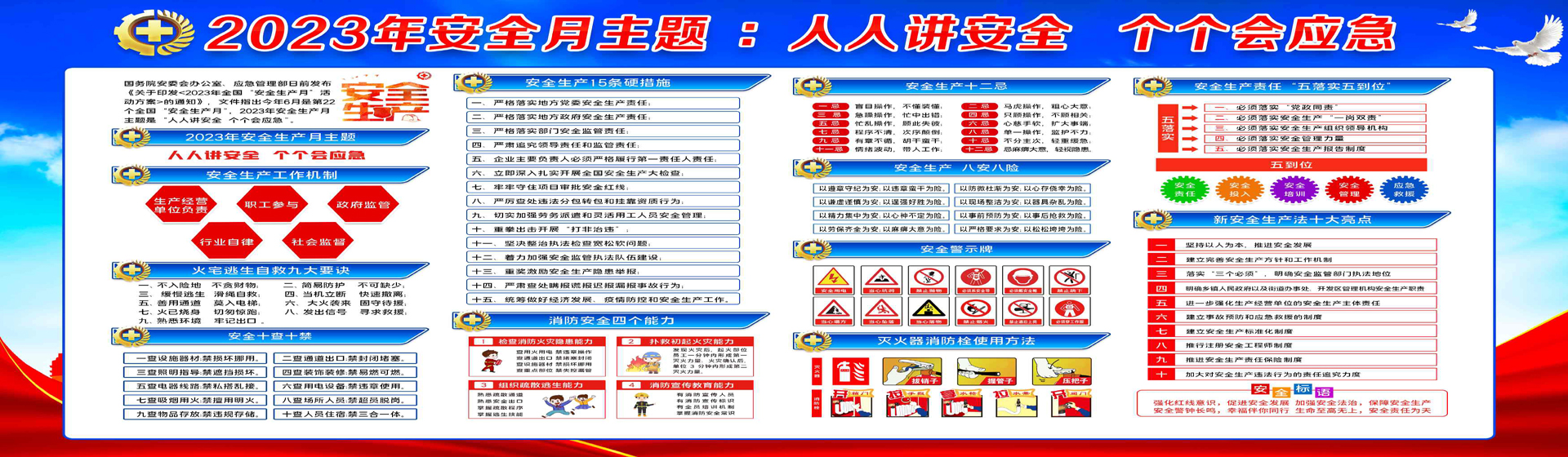 2023安全生产月活动