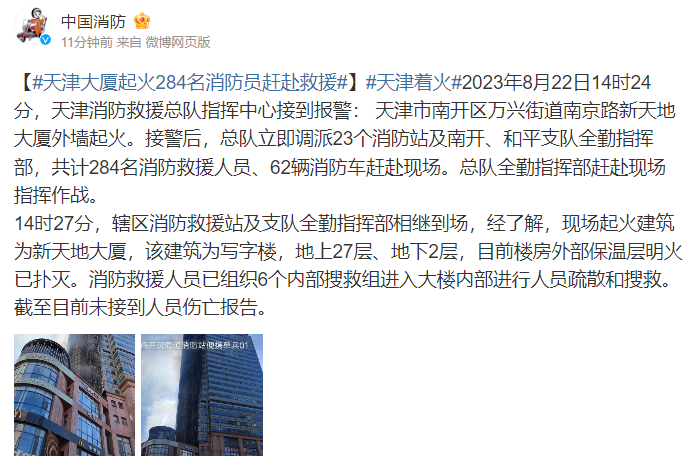 突发！天津一大厦起火