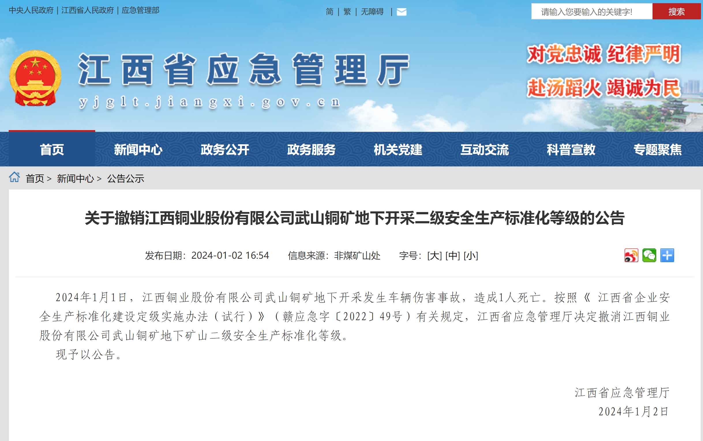 江西一世界500强企业突发亡人事故丨二级安全生产标准化等级被立即撤销！