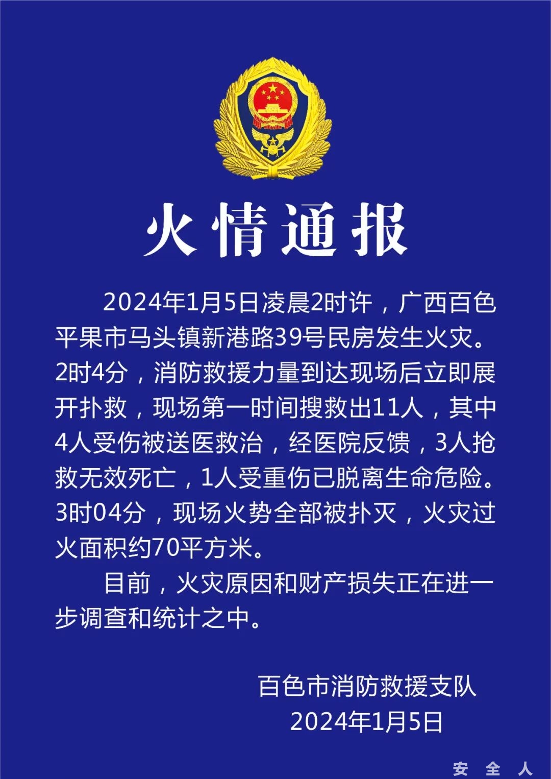 广西突发，3死1重伤！