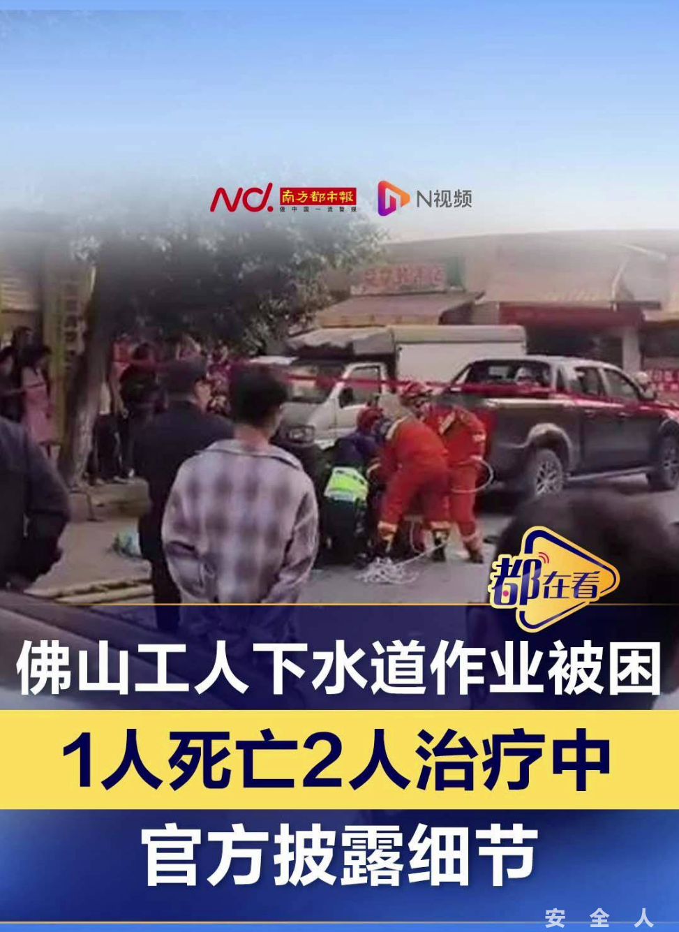 有限空间1人死亡，2人治疗中